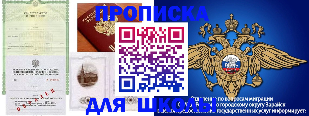 временная регистрация для школы в Новоалександровске